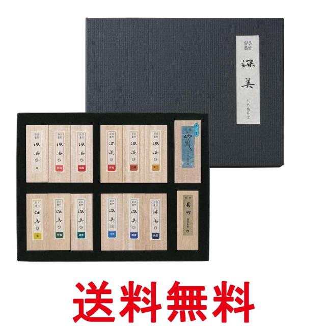 呉竹 AK8/14V 彩墨 深美 14点セット 送料無料