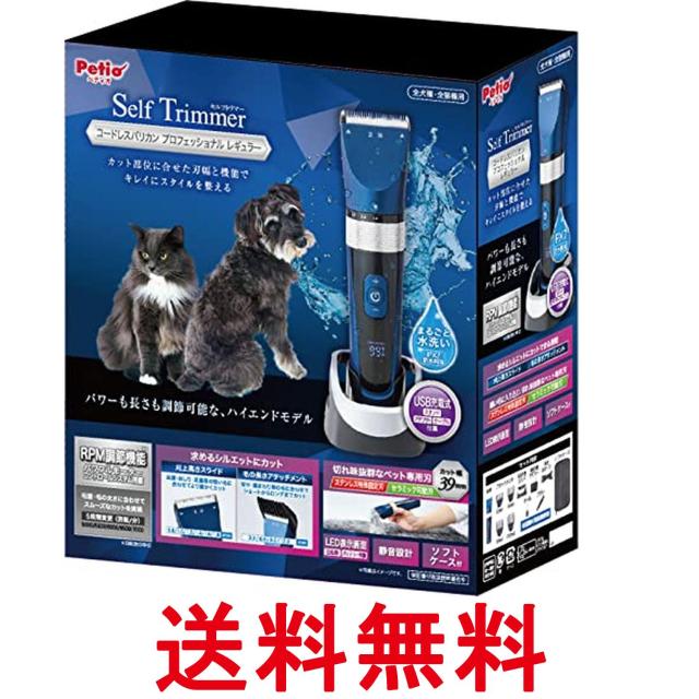 ペティオ Self Trimmer  コードレスバリカン プロフェッショナル レギュラー Petio 送料無料