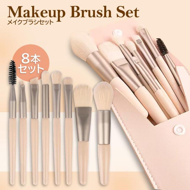 メイク道具・化粧小物 New makeup brush メイクブラシセット 8本 アイシャドウブラシミニ かわいい 専用ポーチ