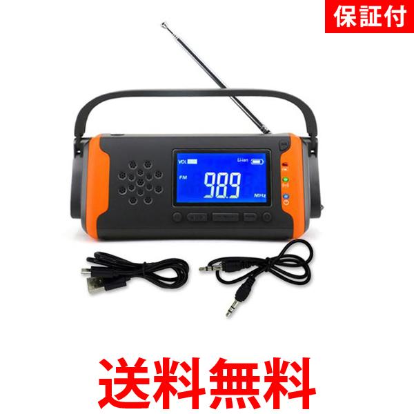 2個セット ◆1年保証付◆ 多機能防災ラジオ オレンジ 多機能 防災 LEDライト スマホ充電 ソーラー充電 ポータブル 手回し 送料無料