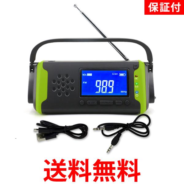 2個セット ◆1年保証付◆ 多機能防災ラジオ グリーン 多機能 防災 LEDライト スマホ充電 ソーラー充電 ポータブル 手回し (管理S) 送料無料