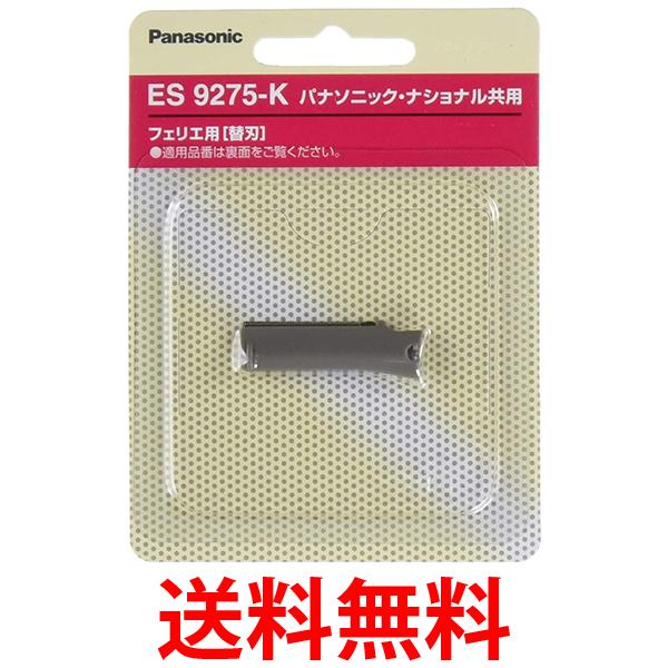10個セット パナソニック ES9275 K ブラック フェリエ フェイスケア別売替刃ウブ毛用 送料無料