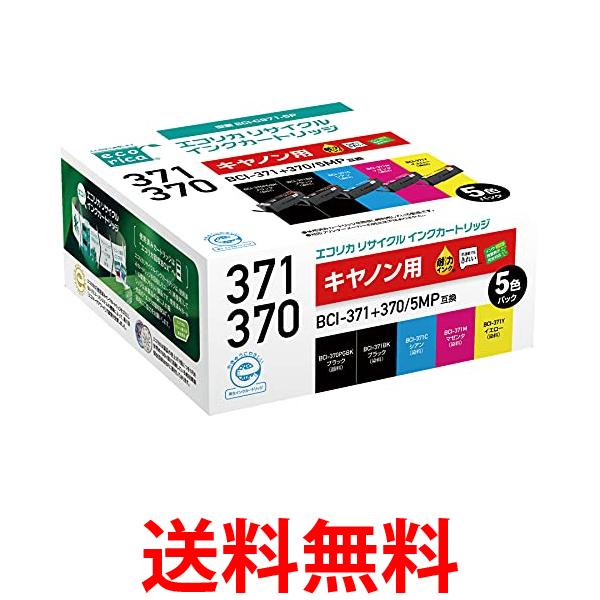 3個セット エコリカ ECI-C371-5P リサイクルインクカートリッジ 5色セット 送料無料