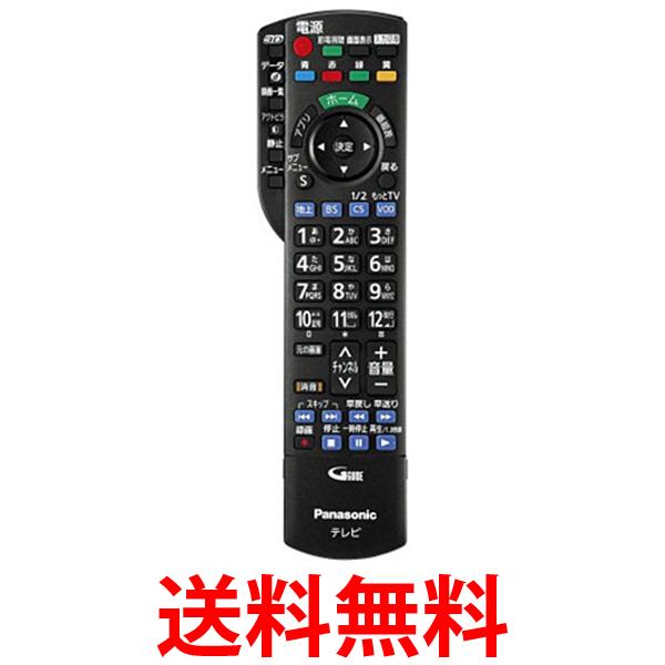 3個セット パナソニック N2QAYB000848 テレビ用リモコン 純正 Panasonic 送料無料