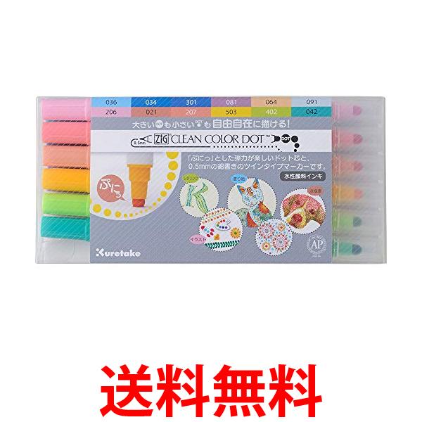 10個セット 呉竹 ZIG クリーンカラードット 12色セット TC-6100/12V 送料無料