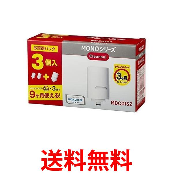 3個セット 三菱ケミカル・クリンスイ  MDC01SZ ホワイト 浄水器 カートリッジ 交換用 3個入 増量パック MONOシリーズ 送料無料