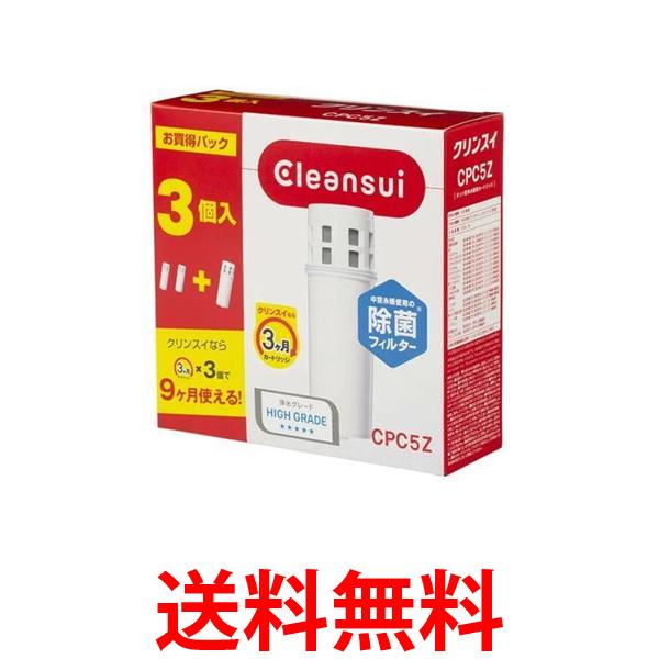 3個セット 三菱ケミカル クリンスイ CPC5Z 浄水器 カートリッジ 交換用 3個入 増量パック ポット型 スーパーハイグレード 送料無料