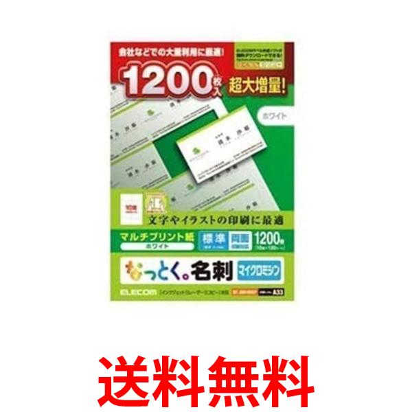 3個仕かける エレコム MT-JMN1WNZP 白いこと 名刺質問用紙 マルチ歌留多 A4大きさ マイクロミシンカット 標準尺度 貨物輸送無料