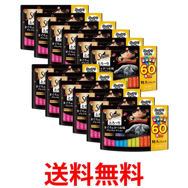 12個セット シーバ とろ〜り メルティ まぐろ＆かつお味グルメセレクション 12g×60P 送料無料