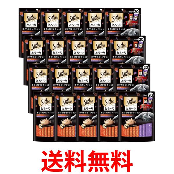 20個セット シーバ とろ〜りメルティまぐろ味セレクション 12gx20本 送料無料