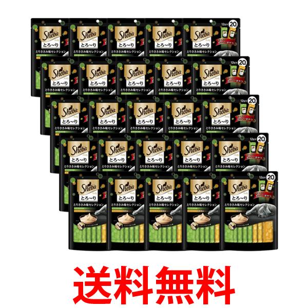 20個セット シーバ とろ〜り メルティ とりささみ味セレクション 12g×20p 送料無料