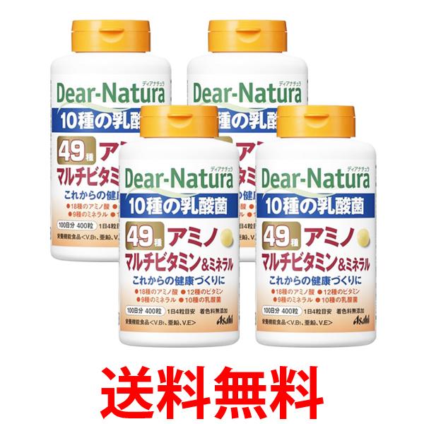 4個セット アサヒ ディアナチュラ 49アミノ マルチビタミン＆ミネラル 400粒(100日分) Dear Natura 送料無料