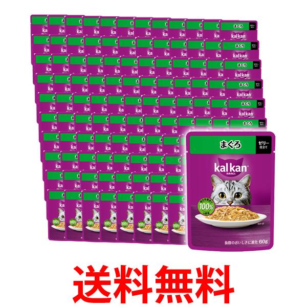 120個セット カルカン パウチ まぐろ 60g  キャットフード 成猫用 ウェットフード 送料無料