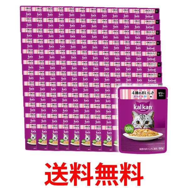 120個セット カルカン パウチ 4種のおいしさ まぐろ・かつお・さけ・えび風味 60g ペットフード 猫 キャットフード ウェット 送料無料