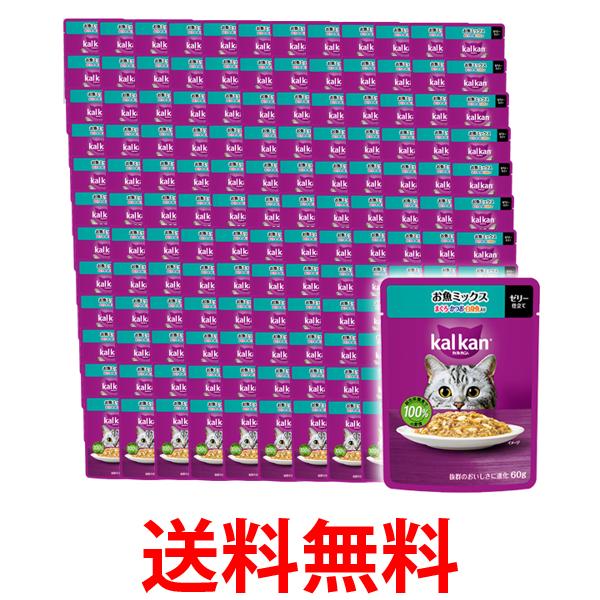 120個セット カルカン パウチ お魚ミックス まぐろ・かつお・白身魚入り 60g ペットフード 猫 キャットフード ウェット 送料無料