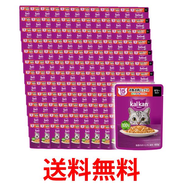 120個セット カルカン パウチ 15歳から お魚・お肉ミックス まぐろ・かつお・ささみ入り 60g キャットフード 猫   送料無料