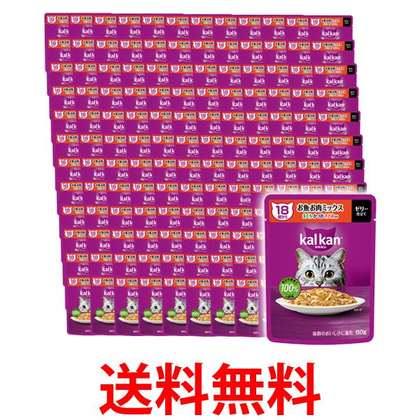 120個セット カルカン パウチ 18歳から お魚・お肉ミックス まぐろ・かつお・ささみ入り 60g キャットフード ペットフード 猫 送料無料