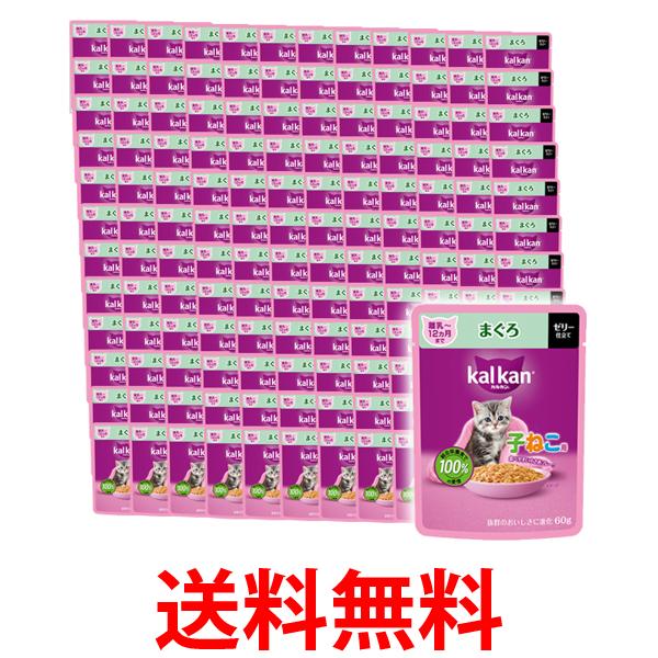 120個セット カルカン パウチ 12ヵ月までの子ねこ用 まぐろ 60g キャットフード 子ねこ用 ウェット 送料無料