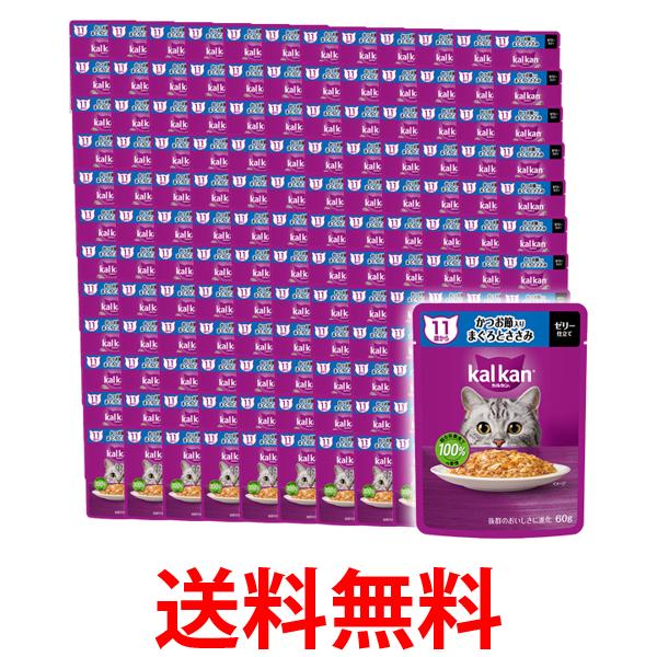 120個セット カルカン パウチ 11歳から かつお節入りまぐろとささみ 60g ペットフード 猫 キャットフード ウェット 送料無料