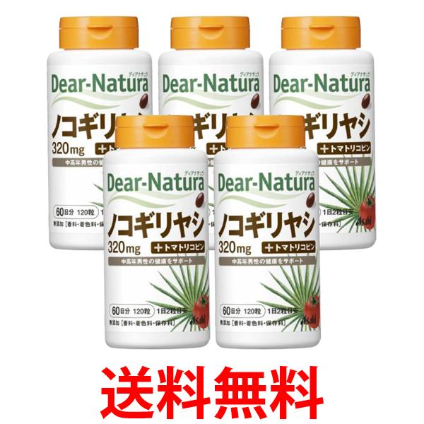 5個セット アサヒ ディアナチュラ ノコギリヤシ 60日分 120粒 送料無料