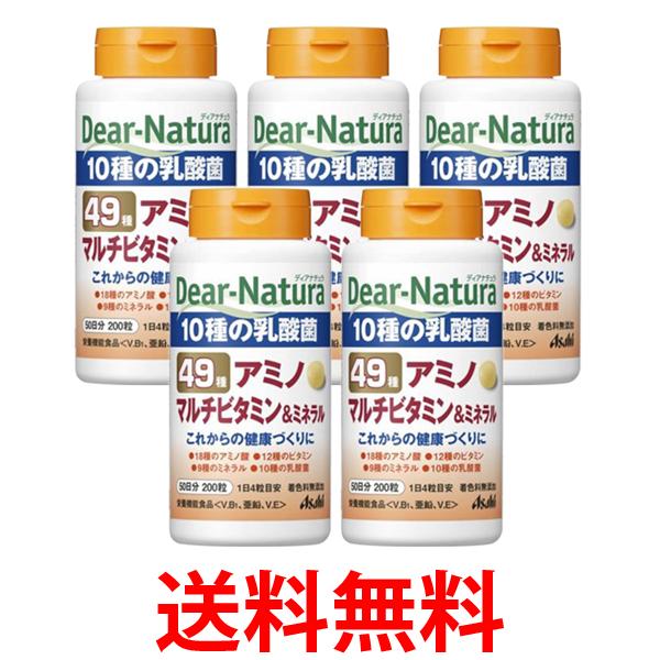 5個セット アサヒ ディアナチュラ 49アミノ マルチビタミン&amp;ミネラル 200粒 送料無料