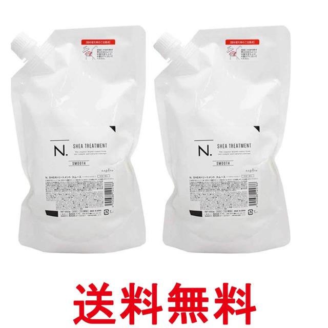 2個セット ナプラ N.SHEAトリートメント スムース 詰替え 650ｇ 送料無料