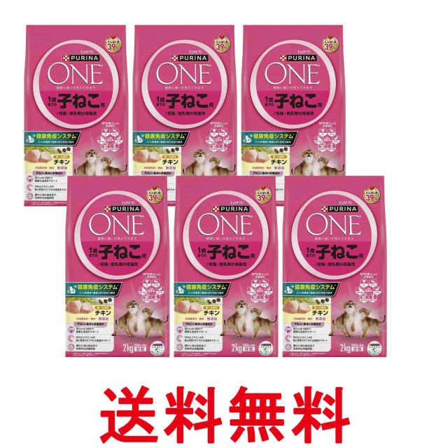6個セット ピュリナワン キャット 1歳までの子ねこ用 妊娠・授乳期の母猫用 チキン 2kg(500gｘ4袋入) 送料無料 13,284円