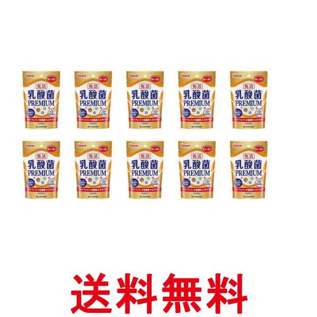 10個セット 山本漢方製薬 山本漢方 乳酸菌PREMIUM粒 90粒 送料無料
