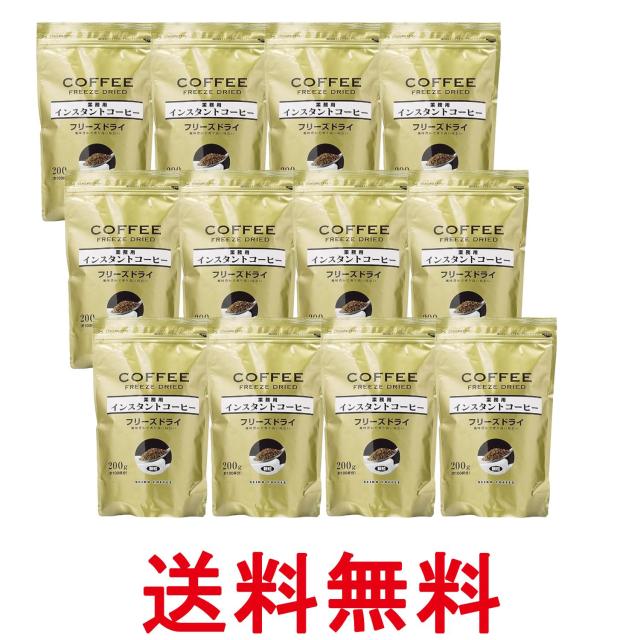 12個セット セイコー珈琲 業務用インスタントコーヒー フリーズドライ 200g 送料無料