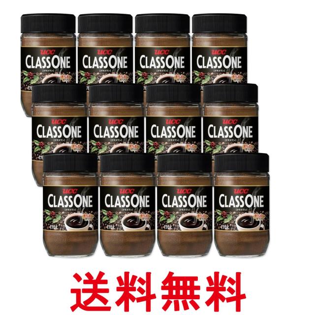 12個セット UCC クラスワン インスタントコーヒー 瓶 170g 送料無料
