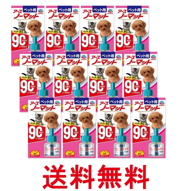 12個セット ペット用 アースノーマット90 取替えボトル 45ml　 送料無料