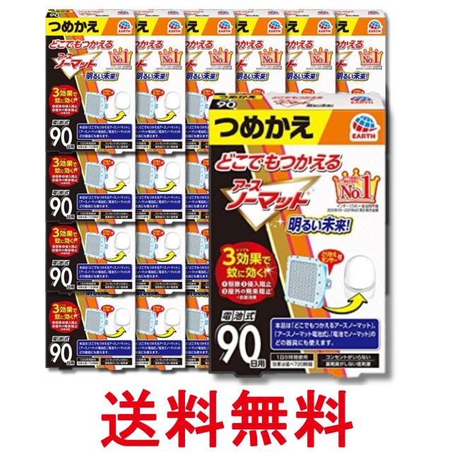 24個セット アース製薬 どこでもつかえるアースノーマット 電池式 90日用 つめかえ 送料無料