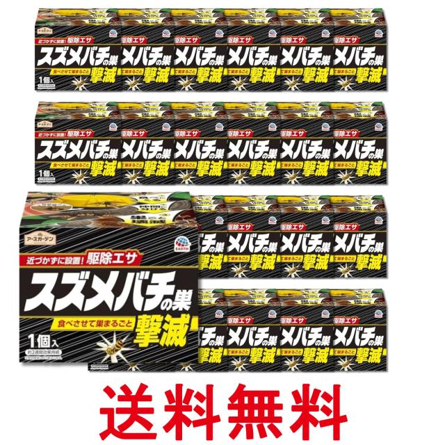 24個セット アース アースガーデン 駆除剤 スズメバチの巣撃退 駆除エサタイプ 1個入 送料無料