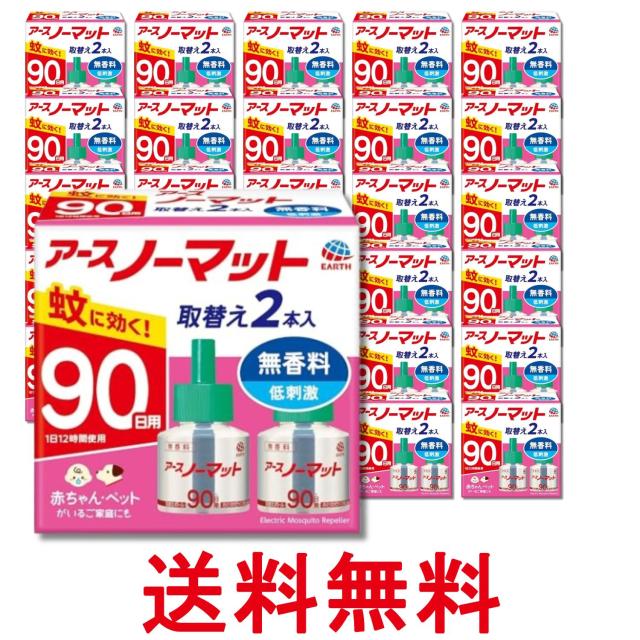 30個セット アース アースノーマット 取替えボトル 蚊取り 蚊除け 無香料 90日×2 屋内 屋外 送料無料