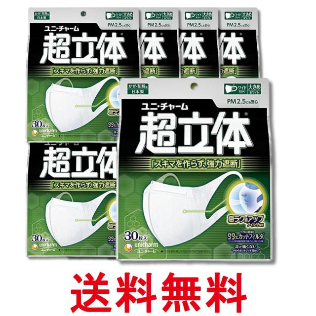 8個セット ユニチャーム 超快適マスク 超立体 遮断タイプ 大きめサイズ ホワイト 30枚入 送料無料