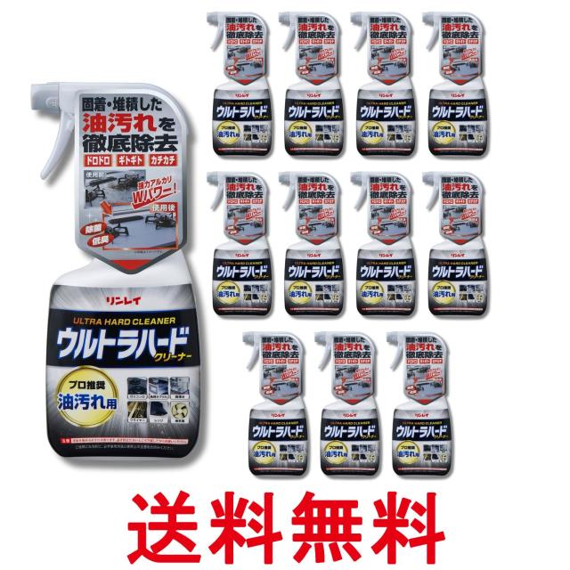 12個セット リンレイウルトラハードクリーナー 700ml 油汚れ用 キッチン 掃除 強力洗剤 送料無料