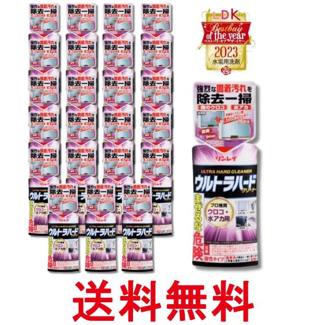 24個セット リンレイウルトラハードクリーナーウロコ水アカ用 浴室 鏡 掃除 強力洗剤 260g 送料無料