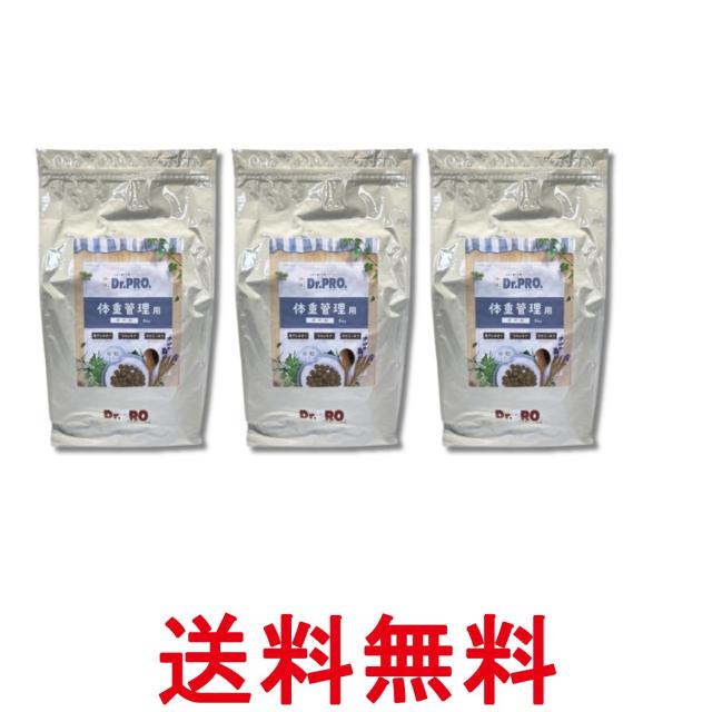 3個セット ドクタープロ Dr.PRO 体重管理用 5kg 送料無料
