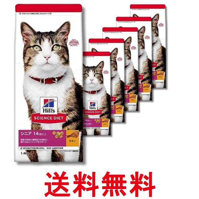 6個セット ヒルズ サイエンス・ダイエット 猫 シニアアドバンスド チキン 高齢猫用 14歳以上 1.4kg 送料無料