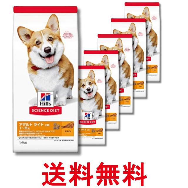 6個セット ヒルズ サイエンス・ダイエット ライト 小粒 肥満傾向の成犬用 1〜6歳 チキン 1.4kg 送料無料 7,861円