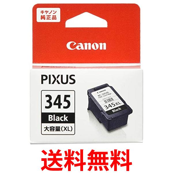 3個セット キヤノン BC-345XL ブラック 純正 インク カートリッジ 大容量タイプ 送料無料