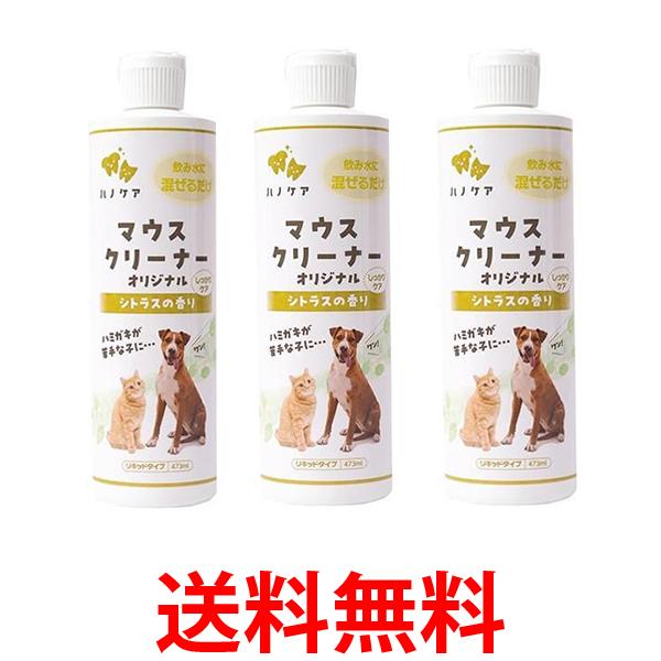 3個セット ケーピーエス マウスクリーナー 473ml KPS 送料無料