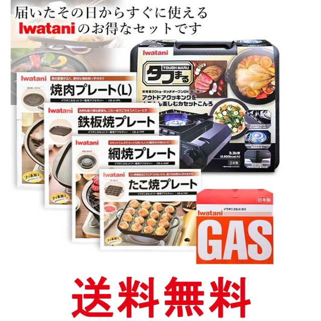 イワタニ 純然たる品 手ごわいまる 黒いこと CB-ODX-1-BK＋純然たる本塁4種＋テープ屁っ放り 計6点仕かける 貨物輸送無料