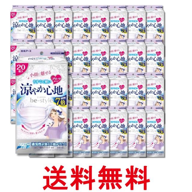 32個セット 白元アース ビースタイル アイスラベンダー 20枚入 マスク プリーツタイプ 涼やか心地 涼しい 小顔 送料無料