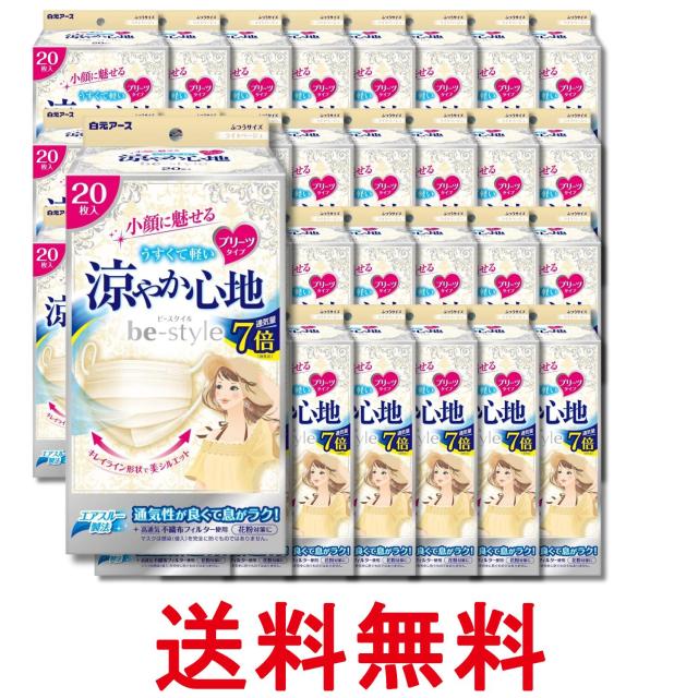 32個セット 白元アース ビースタイル マスク プリーツタイプ 涼やか心地 ライトベージュ 20枚入 涼しい 小顔 送料無料