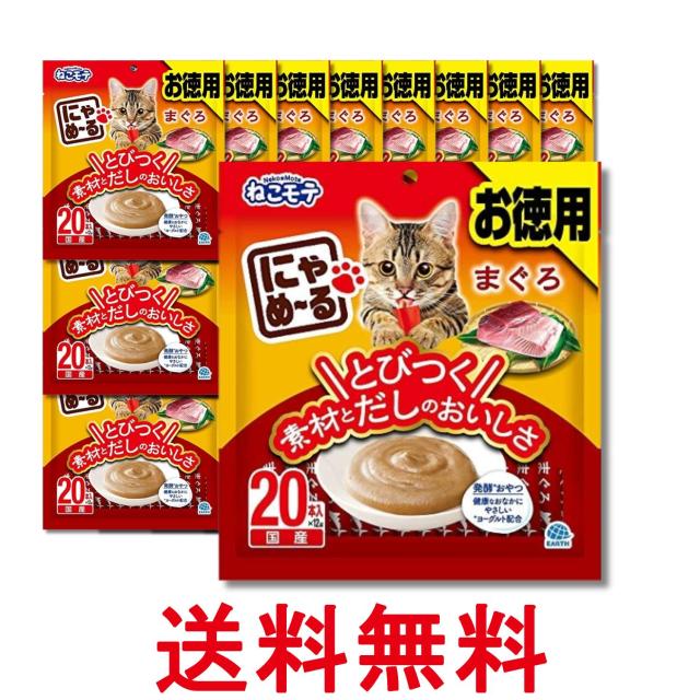 24個セット アースペット ねこモテ 猫用おやつ にゃめーる まぐろ 12g×20本 送料無料