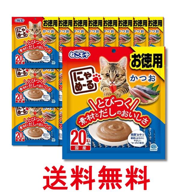 24個セット アースペット ねこモテ 猫用おやつ にゃめーる かつお 12g×20本 送料無料