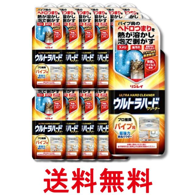 12個セット リンレイ ウルトラハードクリーナー パイプ用 500g パイプ洗浄剤 粉末 送料無料