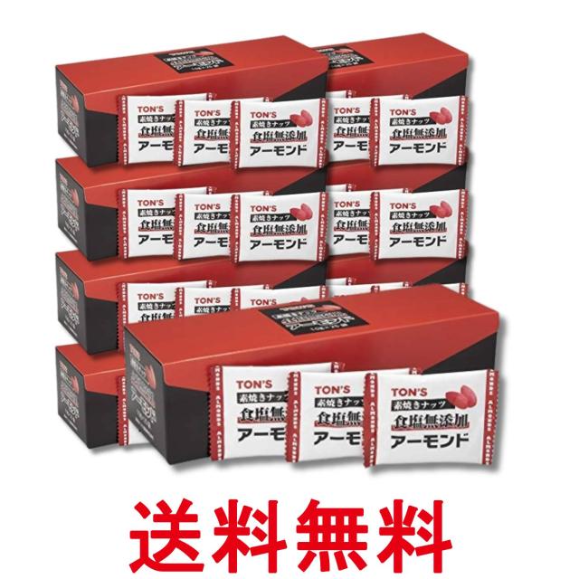 8個セット 東洋ナッツ 素焼きアーモンド 小分け 個包装 10g×25袋 おつまみ お菓子 送料無料