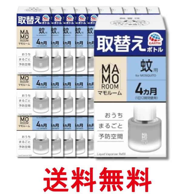 30個セット アース マモルーム 蚊用 取替えボトル 詰め替え 蚊とり 4ヵ月用 45ml 置き型 蚊 対策 退治 1本入 蚊除け 室内 送料無料